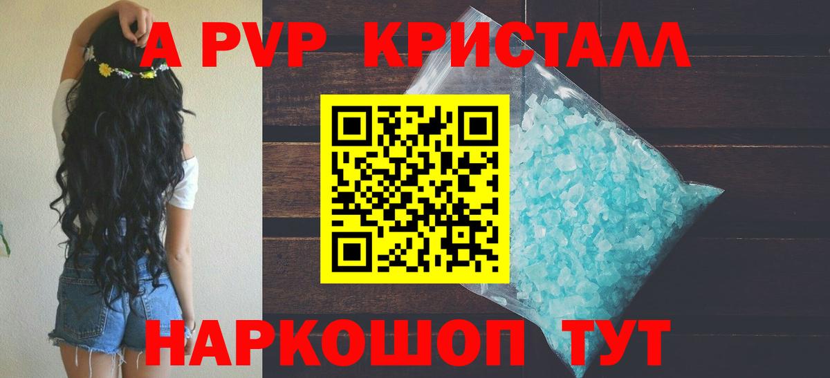 А ПВП Соль Углич