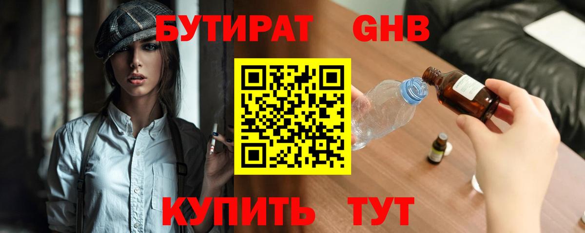 БУТИРАТ жидкий экстази  Вход с VPN  Углич 