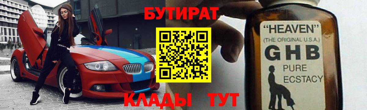 БУТИРАТ BDO  Вход с VPN  Углич 