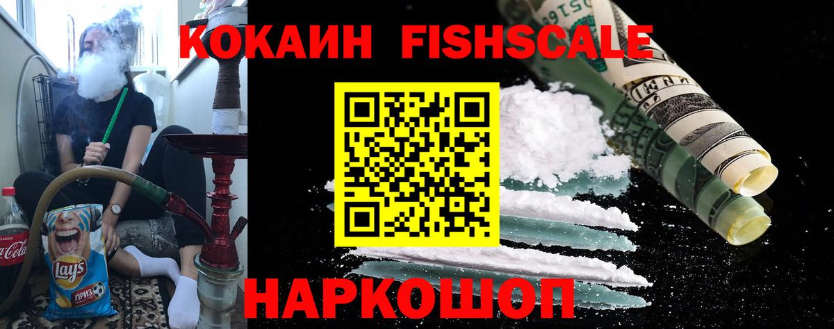 COCAIN  КОКАИН Боливия  Вход с VPN  Cocaine FishScale  Углич 