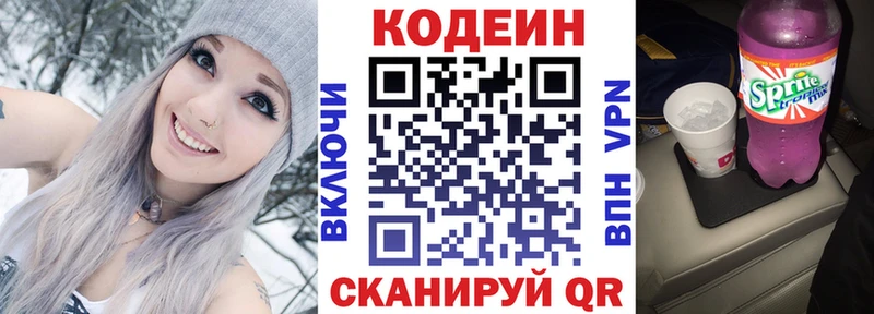 Codein напиток Lean (лин) Углич