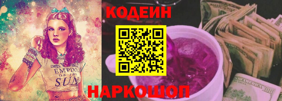 Кодеиновый сироп Lean напиток Lean (лин) Углич