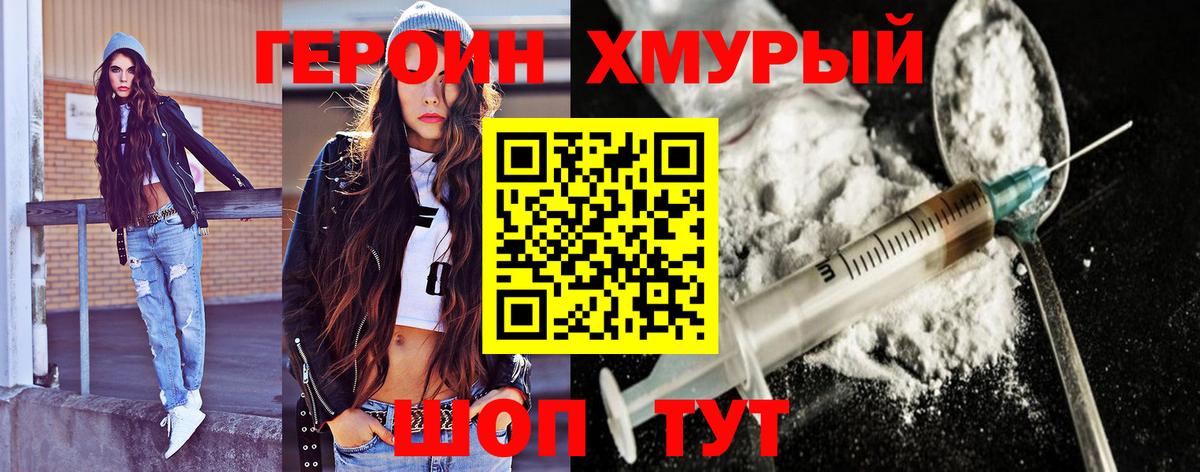 ГЕРОИН белый  Вход с VPN  Углич 