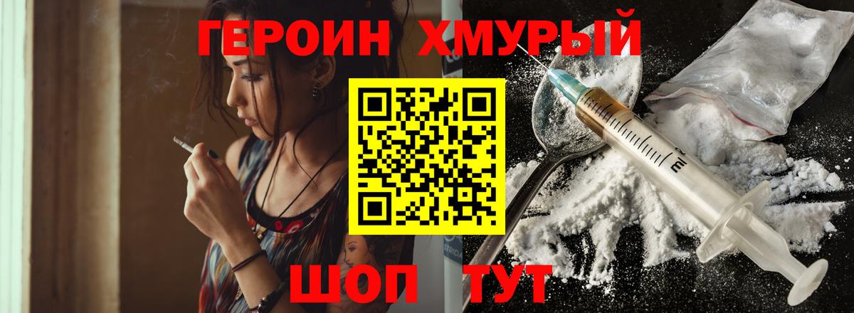 ГЕРОИН белый  Героин  Углич  Вход с VPN 