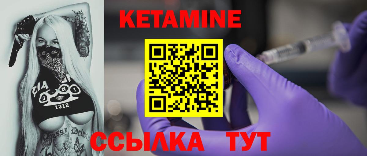 Кетамин ketamine Углич
