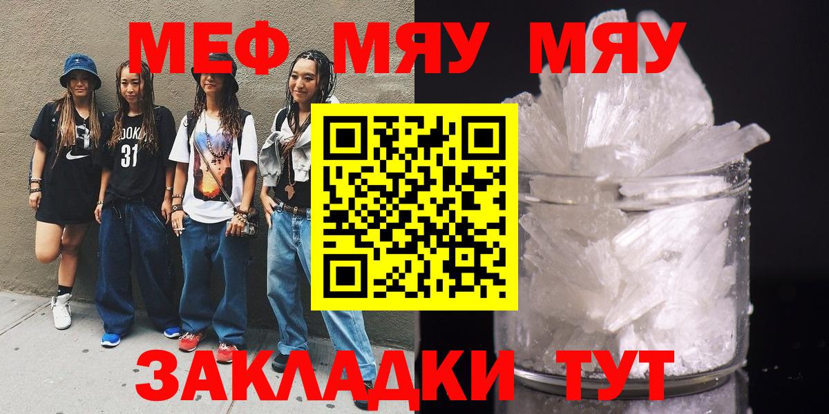 Мефедрон кристаллы Углич